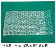 气泡膜：用途_家具及易碎品包装